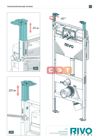Телескопические опоры комплект RIVO Fix